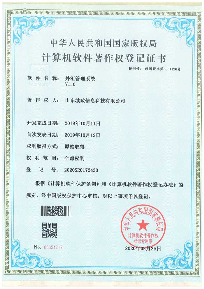 外(wài)彙管理(lǐ)系統軟件(jiàn)著作(zuò)權